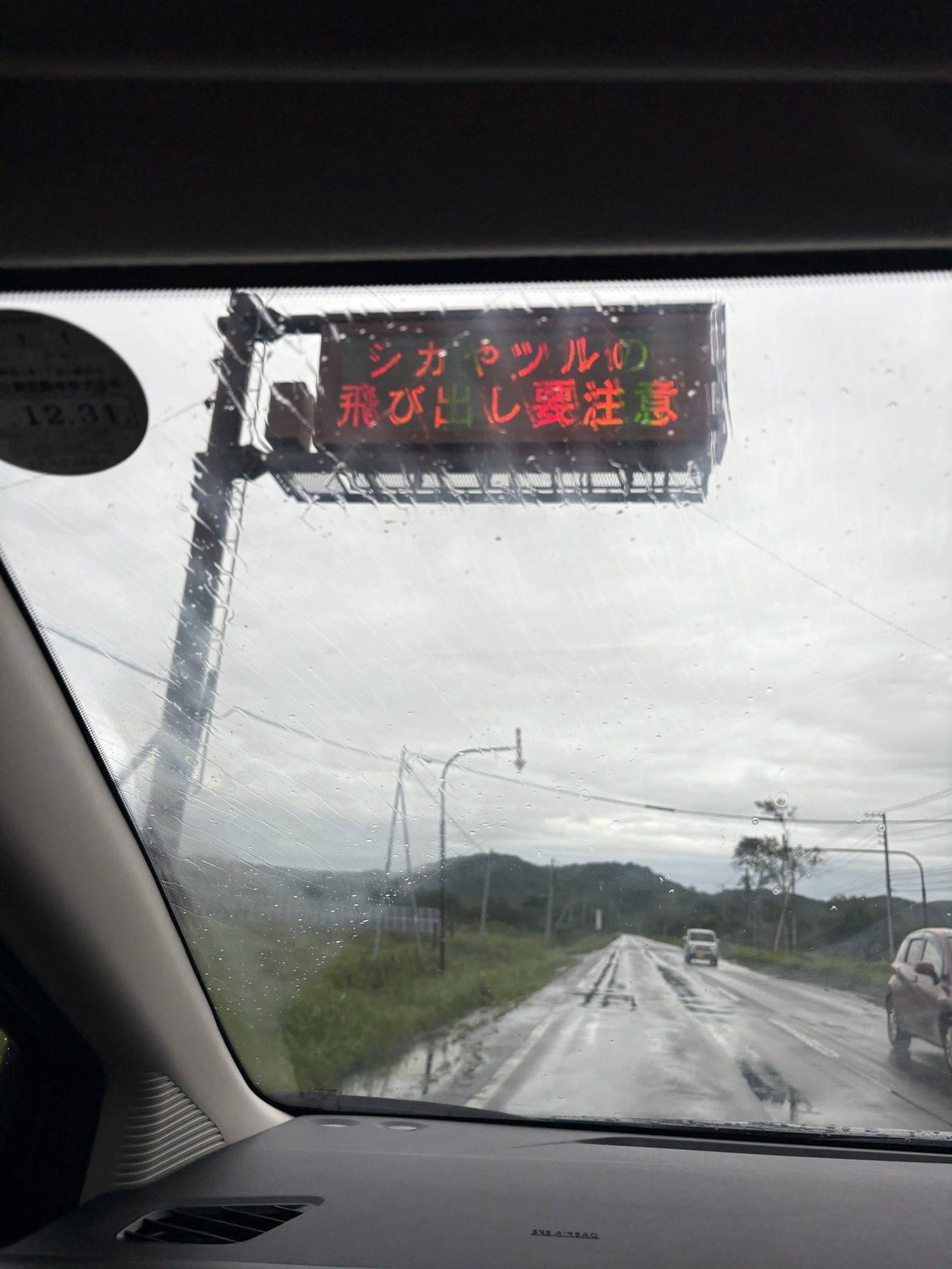 シカとツル!?どんな世界だよって思った